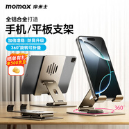 摩米士手機支架桌面可旋轉(zhuǎn)平板支架iPad電腦繪畫支撐架金屬折疊懶人便攜直播支架鈦合金色