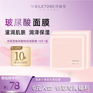 詩麗堂（SilkTone）廠家直供詩麗堂玻尿酸鈉水潤面膜女學(xué)生滋潤保濕細(xì)膩瑩潤門 20片 (到手2盒)
