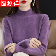 恒源祥羊毛針織衫女澳洲美麗若羊毛衫寬松半高領(lǐng)加厚毛衣女打底衫 紫色 XL