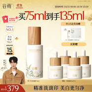 谷雨第三代淡斑瓶美白精華75ml 淡化痘印改善暗沉補水保濕化妝品