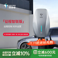 特來(lái)電征程充電樁新能源7kW家用共享（送裝一體）0米基礎安裝適配于電動(dòng)小米汽車(chē)su7比亞迪小鵬極氪埃安