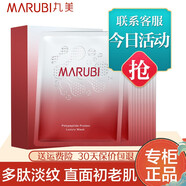 丸美（MARUBI）丸美面膜多肽蛋白精華奢養(yǎng)面膜28g/片提拉緊致補水保濕淡化細紋 1盒10片裝