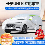 夢(mèng)多福長(cháng)安unik車(chē)衣全車(chē)罩智電idd混動(dòng)夏季加厚遮陽(yáng)防曬防雨隔熱汽車(chē)套 長(cháng)安uni-k專(zhuān)用車(chē)衣 加厚牛津布汽車(chē)罩 耐拉扯 撕不爛