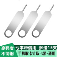 悅克 【16支裝】手機(jī)取卡針蘋果vivo小米o(hù)ppo三星SIM卡頂針iphone開卡針頂針器華為便攜拆卡器 1只取卡針【外加15根取卡針】總共16個(gè)