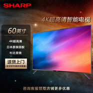 SHARP 夏普 60英寸 HDR煌彩技術(shù)高清智能網(wǎng)絡(luò)液晶平板電視展示機(jī) 60英寸 具體發(fā)貨型號咨詢客服