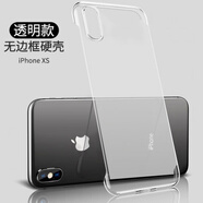 森茲迪 適用iPhone11pro手機殼16蘋(píng)果xsmax保護套xr無(wú)邊框6S透明8硬7Plus 15Pro手機殼 【蘋(píng)果X/XS】無(wú)邊框硬殼