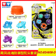 正版奧迪雙鉆颶風(fēng)戰魂1代陀螺配件暗影空翼烈風(fēng)天翼碧混元光盾 624906-D防御型陀尖套裝