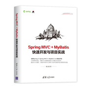 Spring MVC + MyBatis快速開發(fā)與項目實戰(zhàn)