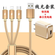 昊微 三合一數據線(xiàn)快充適用蘋(píng)果安卓華為p40榮耀mate20小米8魅族手機多功能一拖三充電線(xiàn)器帶插頭 土豪金【快充線(xiàn)+單口充電頭】 1米