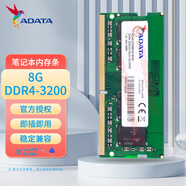 威剛（ADATA） DDR4 PC4 第四代筆記本內存條 原裝適配聯(lián)想戴爾華碩宏碁惠普小米華為蘋(píng)果 筆記本 DDR4 3200 8G