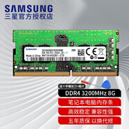 三星（SAMSUNG） 筆記本內(nèi)存條 DDR4 PC4 適用惠普華碩聯(lián)想宏碁戴爾神舟雷神機(jī)械等品牌電腦組雙通道運(yùn)行內(nèi)存 DDR4 3200 8G