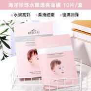 迪凱瑞（DEKREI）面膜 baby補水保濕控油美肌白皙收毛孔提拉緊致嬰兒臉男女士 海洋珍珠水嫩透亮面膜10片
