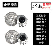 旦欖 適用飛利浦電動(dòng)剃須刀刀頭HQ9090 HQ9080 HQ9070刮胡刀片配件hq9 2個(gè)裝（含2個(gè)刀片+2個(gè)刀網(wǎng)）