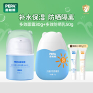 皮帕熊（PEPA）金銀花嬰幼兒專用面霜春夏保濕補(bǔ)水寶寶護(hù)膚霜兒童舒緩泛紅擦臉?biāo)?多效面霜30g+寶寶防曬霜