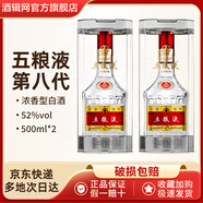 五糧液五糧液52度第八代普五濃香型白酒商務(wù)宴請送禮珍藏佳選 52度 500mL 2瓶 【送手提袋】