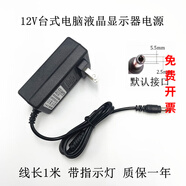 適用于AOC現(xiàn)代HKC臺(tái)式電腦液晶顯示屏12V2A2.5A2.6A3A3.5A4A5A19V電源線 12V2.5A電源 線長(zhǎng)1米