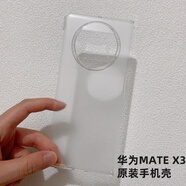 適用于華為Mate X5自帶拆機手機殼Matex3原裝保護套簡約透明硬殼 MateX3  自帶手機殼