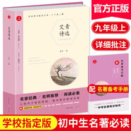 艾青詩(shī)選 青少版經(jīng)典名著(zhù)無(wú)刪減（贈名著(zhù)備考手冊）初中生語(yǔ)文教材名師推薦閱讀必讀課外書(shū) 
