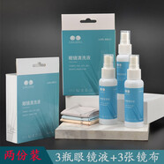 靈鏡眼鏡清洗液噴霧清潔劑手機電腦顯示屏清潔水噴霧眼鏡鏡片清洗劑 清潔液3瓶裝+鏡布3張【兩份】