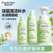 植物媽媽兒童護膚套裝3-6-12歲氨基酸洗面奶精粹水乳液補水保濕