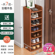 曼莎佳人鞋架子分層隔板簡易門口家用小窄塵多層收納省空間迷你鞋柜 【主圖款 七層】古檀木色長26