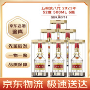 五糧液 濃香型白酒 52/60度  【名酒鑒真】中秋禮品 陳年老酒 2023年 500mL 6瓶 19-24年八代普五