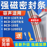 適用容聲BCD-138T/X1 230TB/S 188E 120D12冰箱密封條強磁門膠條 230TB/S上＋ 下門封條 全新