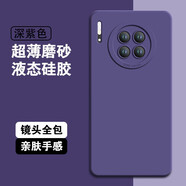AOYAMIC 適用于華為mate30手機(jī)殼mate30pro保護(hù)套液態(tài)硅膠全包防摔磨砂簡(jiǎn)約男女軟殼薄 直屏華為mate30【深紫色】 新升級(jí)全包鏡頭內(nèi)里植絨親膚磨砂液態(tài)硅膠軟殼
