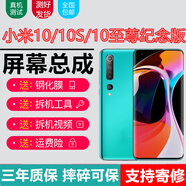 埃佰利適用小米10屏幕總成小米10手機屏幕總成mi10屏幕總成米10至尊顯示屏觸摸屏內外顯示一體屏 小米10【不帶框】純原OLED指紋高刷版