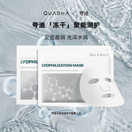 華熙生物CT50緊致輕齡眼霜18g水乳洗面奶面霜面膜護膚套裝 夸迪凍干面膜1盒5片