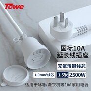 TOWE同為10A三芯三插電源延長(cháng)線(xiàn)家用防水電源線(xiàn)電風(fēng)扇拖線(xiàn)板電動(dòng)車(chē)電瓶車(chē)充電延長(cháng)線(xiàn) 白色 1.0平 1.5米
