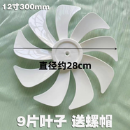 先鋒適用落地扇DLD-D15pro/D17/18pro扇葉280mm電風(fēng)扇12寸9片葉子