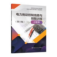 電力拖動(dòng)控制線路與技能訓(xùn)練（第六版）題冊(cè)