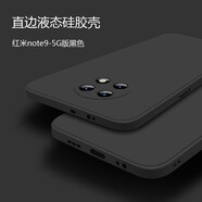 墨迪（Muedy）適用小米紅米note9pro手機殼液態(tài)硅膠redmi保護套全包防摔直邊5g軟殼男 紅米note9-5G黑色