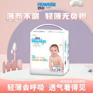 好之（Howdge）超薄全能嬰兒紙尿褲超市同款干爽不紅屁屁男女寶寶通用尿不濕 紙尿褲 L20片【9-14kg】