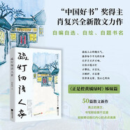 疏燈細(xì)語(yǔ)人家（《正是橙黃橘綠時(shí)》作者肖復(fù)興親自操刀，自編自選、自繪、自題書(shū)名的全新散文集，贈(zèng)藏書(shū)票）