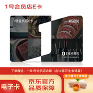 1號(hào)會(huì)員店E卡5000面值電子卡，贈(zèng)送12箱可生食雞蛋及一年1號(hào)會(huì)員店會(huì)籍，僅在1號(hào)會(huì)員店APP使用