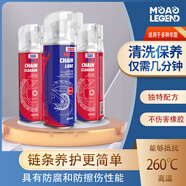 摩奧傳奇摩托車(chē)自行車(chē)鏈條油鏈條臘保養高效清洗劑清潔機車(chē)鏈條 ME-1鏈條清洗劑*2+ME-2鏈條油