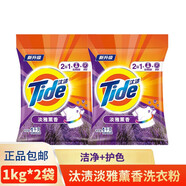 汰漬（TIDE）淡雅薰香洗衣粉薰衣草香氛3kg袋裝1.65kg1kg508g潔凈護色機洗手洗 1kg*2袋 汰漬