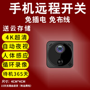 巧度4K超高清攝像頭家用4g監(jiān)控器小巧型無線攝線頭帶夜視私形無線wifi探頭手機(jī)遠(yuǎn)程錄像免插電池?cái)z像頭 含16G卡】續(xù)航款WFI連接+手機(jī)遠(yuǎn)程開關(guān)喚醒