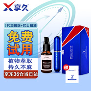 享久3代5延時(shí)噴霧長(zhǎng)時(shí)劑加強(qiáng)版凝膠膏持久不麻達(dá)克羅寧利多卡因小藍(lán)瓶 3代加強(qiáng)版+女精油-贈(zèng)試用裝