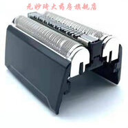 博朗（Braun）博朗剃須Series5刀網(wǎng)52B52s5030刀頭5090cc5050S5系5748配件5769 52B(銀黑色)國產(chǎn)通用送油+刷子