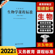 【科目自選】義務(wù)教育課程標(biāo)準(zhǔn)2022版義務(wù)教育語文課程標(biāo)準(zhǔn)2022年版 北京師范大學(xué)出版社 新課程標(biāo)準(zhǔn) 義務(wù)教育化學(xué)課程標(biāo)準(zhǔn)2022版 義務(wù)教育【生物】課程標(biāo)準(zhǔn)2022版 #20