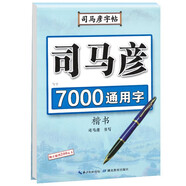 司馬彥字帖鋼筆楷書7000通用字臨摹字帖鋼筆字帖楷書硬筆書法字帖楷書練字本鋼筆字帖成人正楷字帖司馬彥