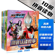 捷德奧特曼拼音認讀故事系列1-10（套裝10冊）奧特曼拼音書(shū) 奧特曼繪本 學(xué)前準備