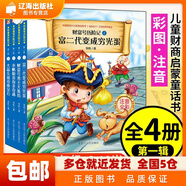 財(cái)富號(hào)歷險(xiǎn)記1-2合輯(全套共8冊(cè)) 財(cái)富號(hào)勇士大集結(jié) 科學(xué)家被迫裝神仙 怎會(huì)有兩個(gè)阿拉國(guó) 小帆船出海多奇遇 富二代變成窮光蛋 第一輯（全套4冊(cè)）