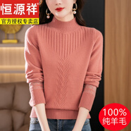 恒源祥毛衣女新款秋冬羊毛絨洋氣打底衫寬松加厚半高領(lǐng)中年女士羊毛絨 粉色 S 適合80-96斤
