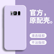 戀思適用三星S8手機殼SM一G9500保護套smg9508硅膠galaxys全包防摔samsungs曲屏外殼新款男女是3星后殼 【草紫色New】送9D全屏膜 三星GalaxyS8