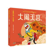 大鬧天宮卷 彩圖漫畫注音版 動畫中國藝術(shù)大師作畫3-6歲親子閱讀6-9歲自主閱讀 經(jīng)典文學(xué)封神演義故事閱讀