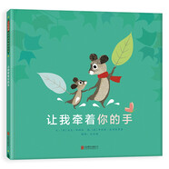 讓我牽著你的手  一本父母讀給孩子的親情繪本  3-6歲（啟發(fā)出品）
